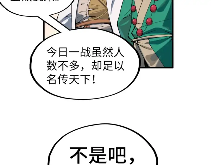 《这一世我要当至尊》第230话 竟是故人图85