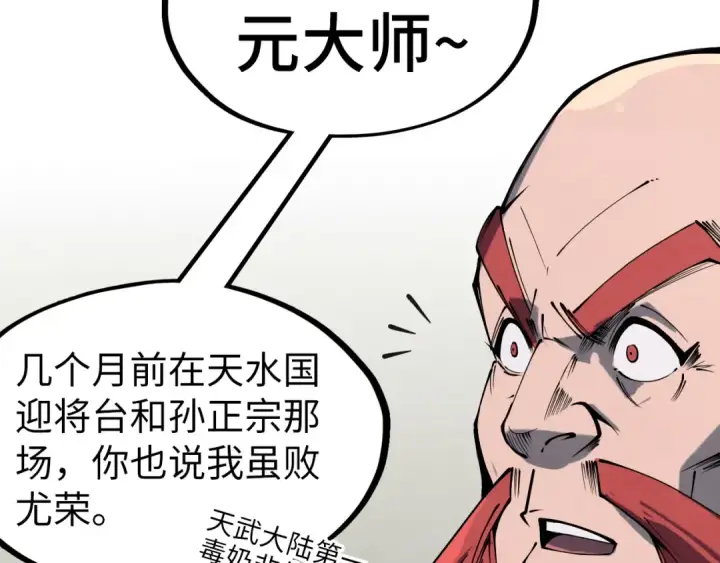 《这一世我要当至尊》第230话 竟是故人图86