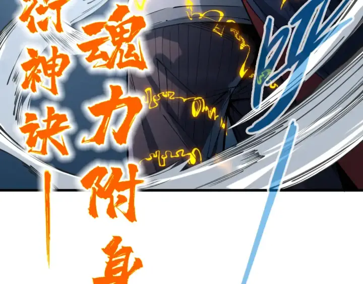 《这一世我要当至尊》第230话 竟是故人图90