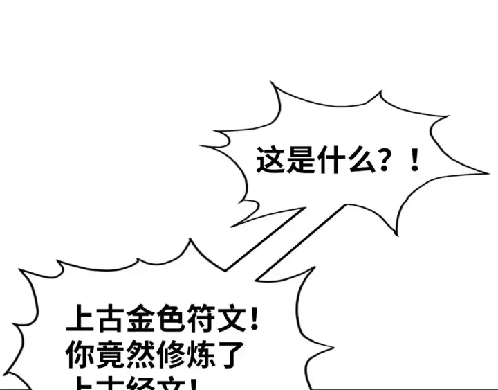 《这一世我要当至尊》第230话 竟是故人图92