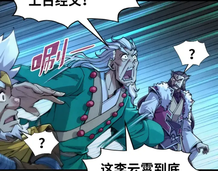 《这一世我要当至尊》第230话 竟是故人图93