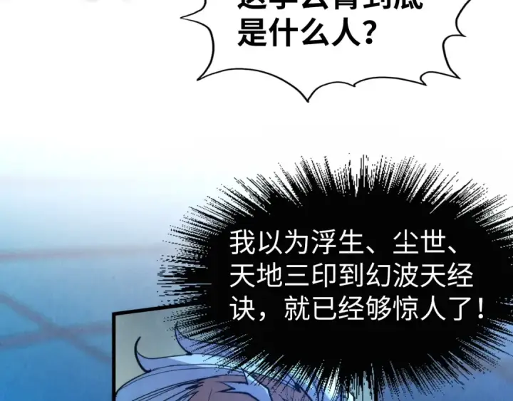 《这一世我要当至尊》第230话 竟是故人图94