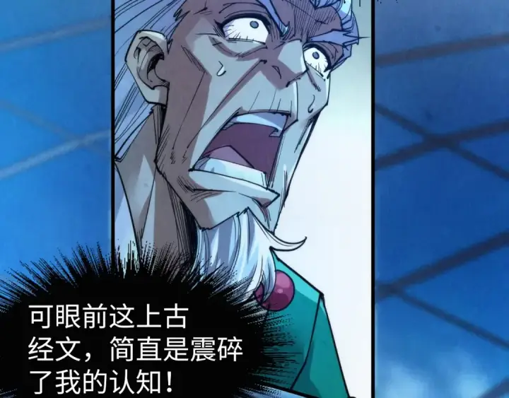 《这一世我要当至尊》第230话 竟是故人图95