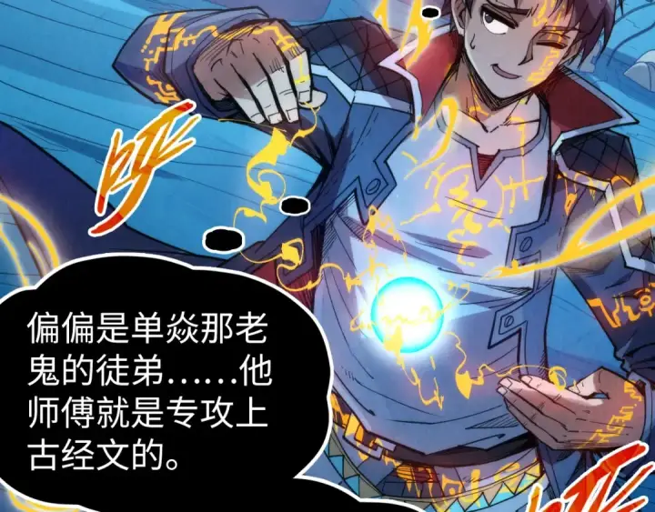 《这一世我要当至尊》第230话 竟是故人图97