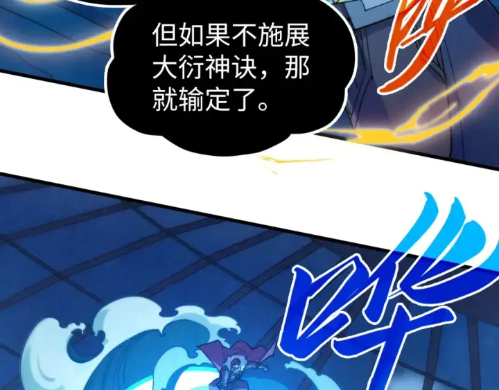 《这一世我要当至尊》第230话 竟是故人图98