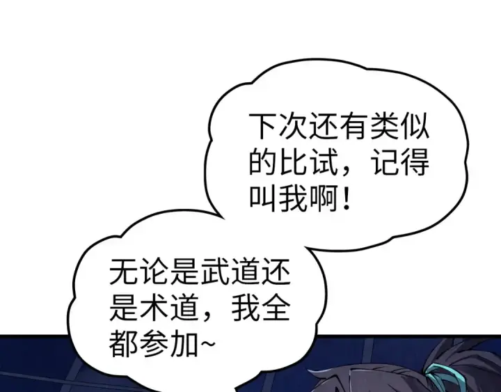 《这一世我要当至尊》第231话 借取魂力图100