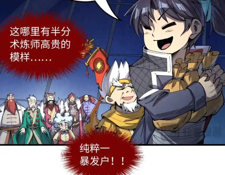 《这一世我要当至尊》第231话 借取魂力图101