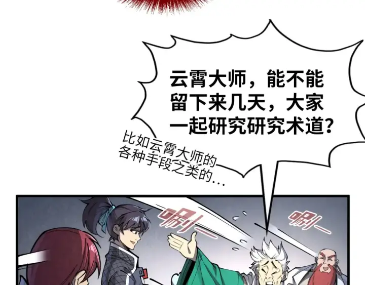 《这一世我要当至尊》第231话 借取魂力图102