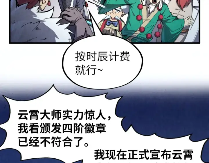 《这一世我要当至尊》第231话 借取魂力图103