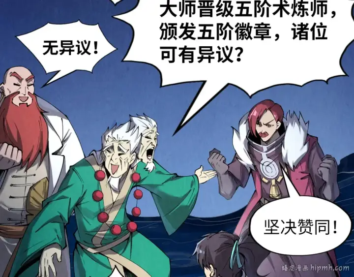 《这一世我要当至尊》第231话 借取魂力图104