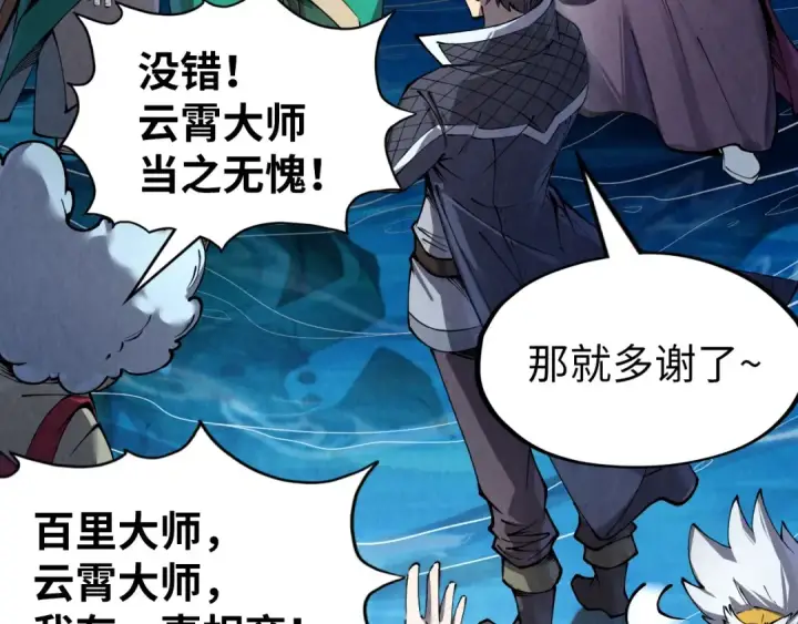 《这一世我要当至尊》第231话 借取魂力图105