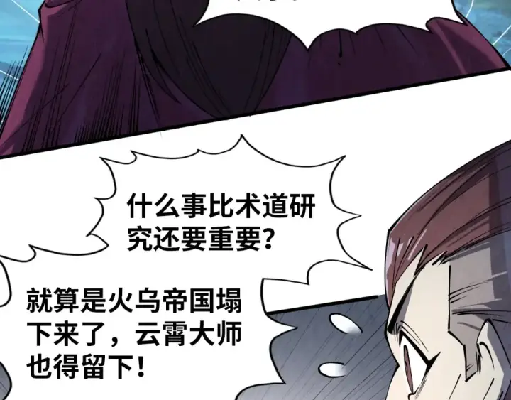 《这一世我要当至尊》第231话 借取魂力图107