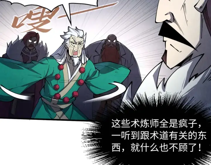 《这一世我要当至尊》第231话 借取魂力图108