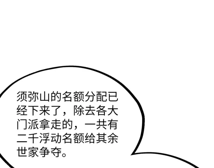 《这一世我要当至尊》第231话 借取魂力图110