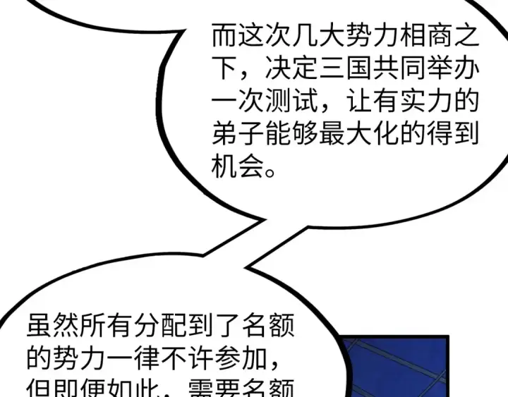 《这一世我要当至尊》第231话 借取魂力图111