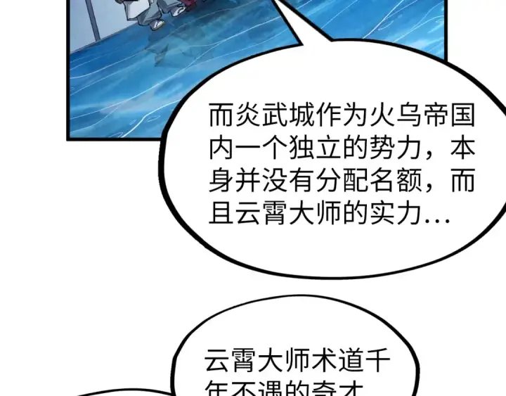 《这一世我要当至尊》第231话 借取魂力图113
