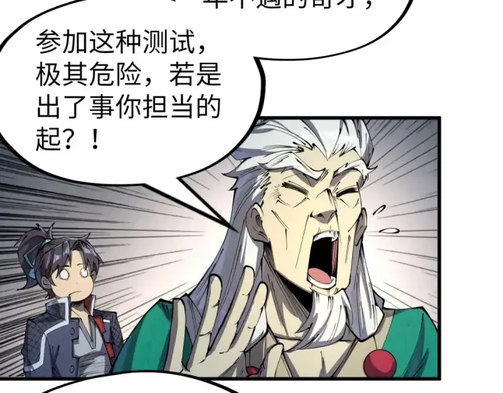 《这一世我要当至尊》第231话 借取魂力图114