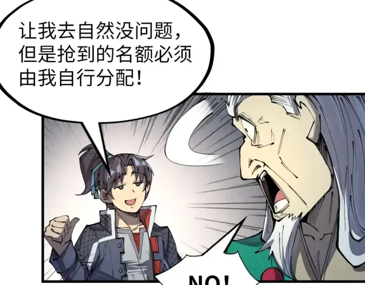 《这一世我要当至尊》第231话 借取魂力图115