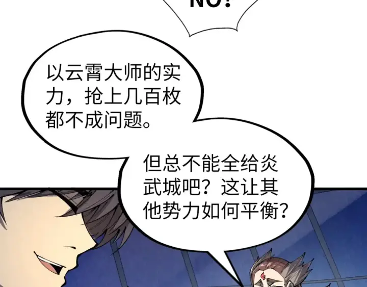 《这一世我要当至尊》第231话 借取魂力图116