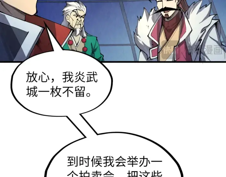 《这一世我要当至尊》第231话 借取魂力图117