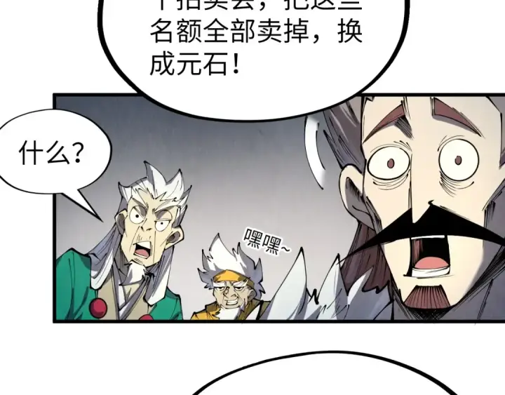 《这一世我要当至尊》第231话 借取魂力图118