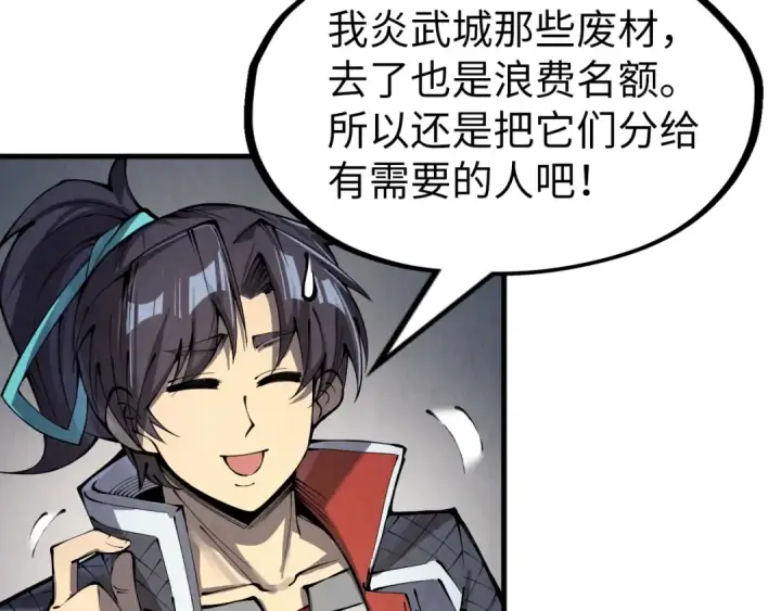 《这一世我要当至尊》第231话 借取魂力图119