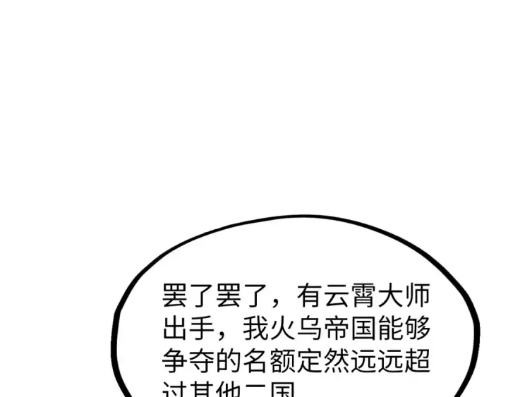 《这一世我要当至尊》第231话 借取魂力图121