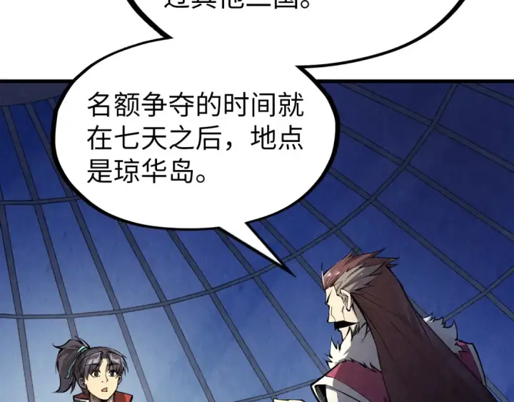 《这一世我要当至尊》第231话 借取魂力图122