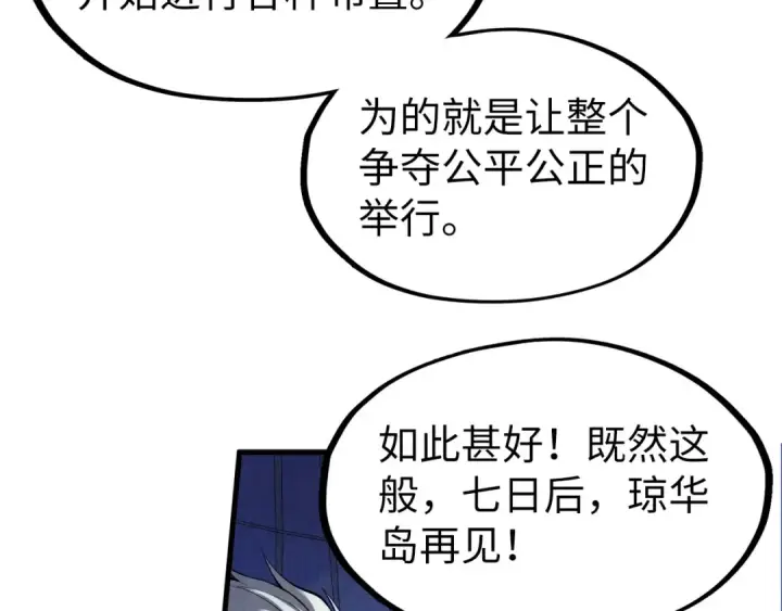 《这一世我要当至尊》第231话 借取魂力图125