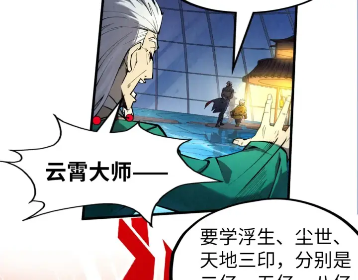 《这一世我要当至尊》第231话 借取魂力图126