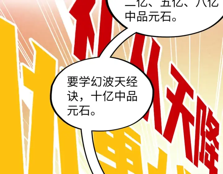 《这一世我要当至尊》第231话 借取魂力图127