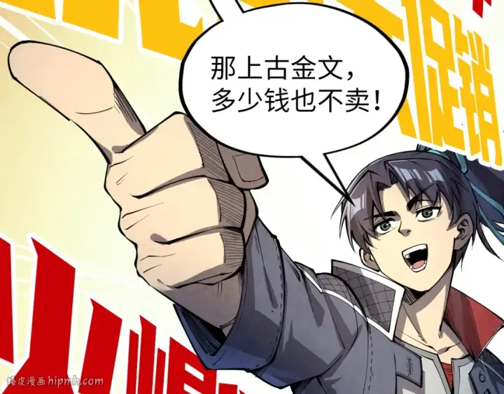 《这一世我要当至尊》第231话 借取魂力图128