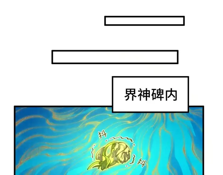 《这一世我要当至尊》第231话 借取魂力图132
