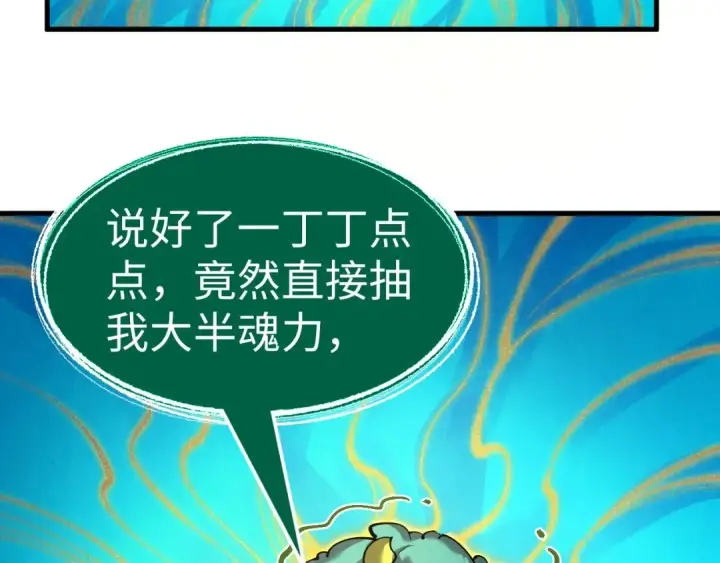 《这一世我要当至尊》第231话 借取魂力图133