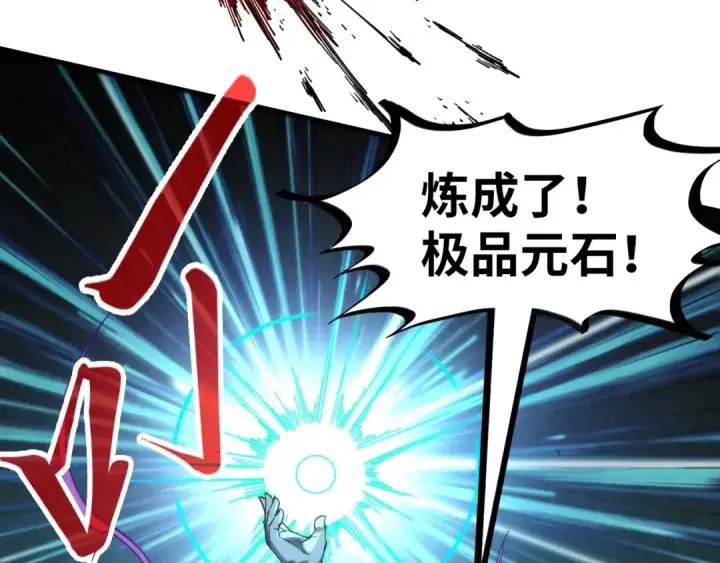 《这一世我要当至尊》第231话 借取魂力图15