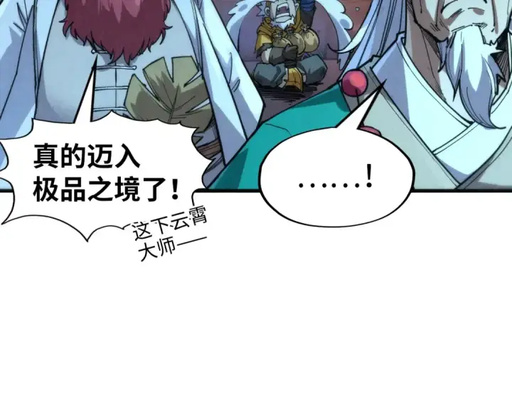 《这一世我要当至尊》第231话 借取魂力图18