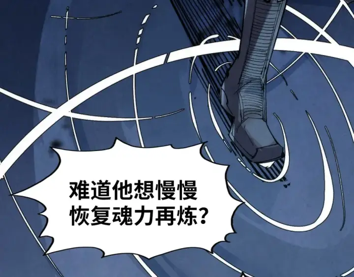 《这一世我要当至尊》第231话 借取魂力图23