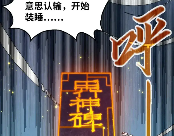 《这一世我要当至尊》第231话 借取魂力图25