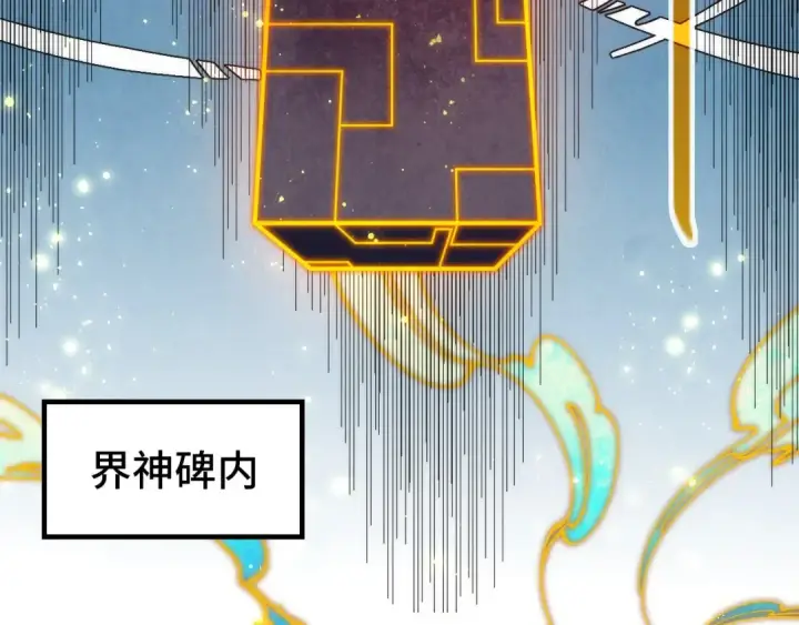 《这一世我要当至尊》第231话 借取魂力图26
