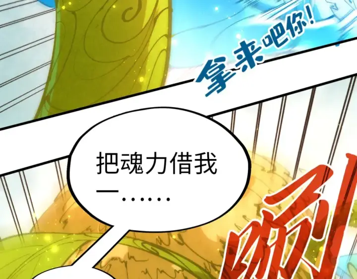 《这一世我要当至尊》第231话 借取魂力图34