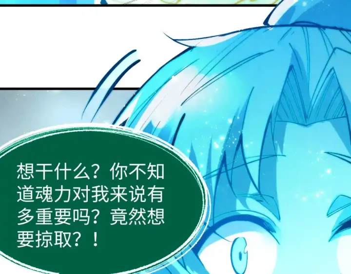 《这一世我要当至尊》第231话 借取魂力图39