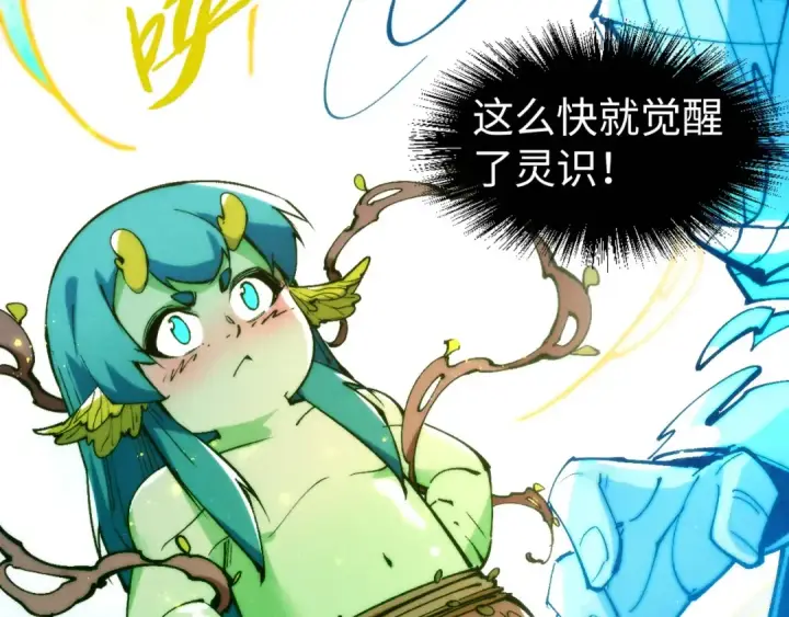 《这一世我要当至尊》第231话 借取魂力图42