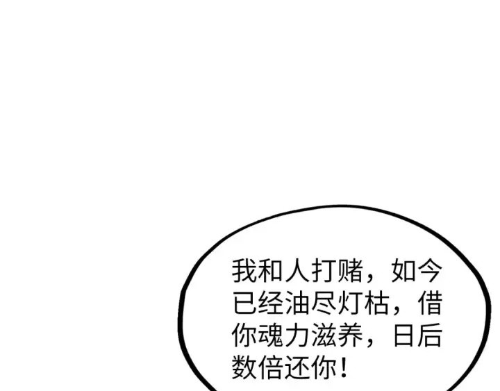 《这一世我要当至尊》第231话 借取魂力图45