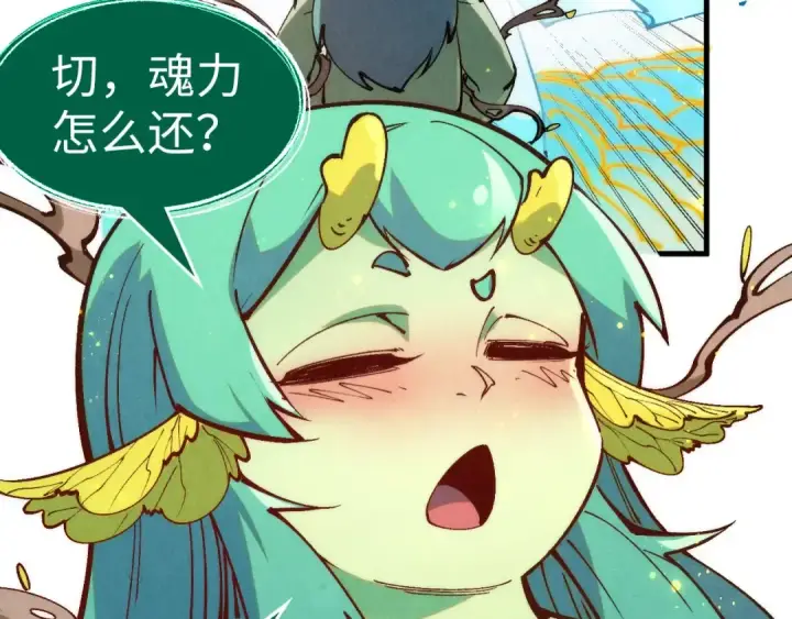 《这一世我要当至尊》第231话 借取魂力图47