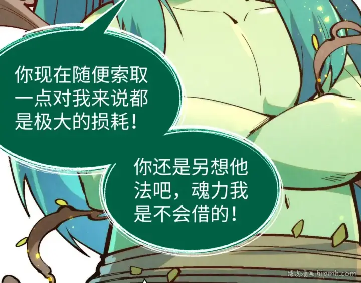 《这一世我要当至尊》第231话 借取魂力图48