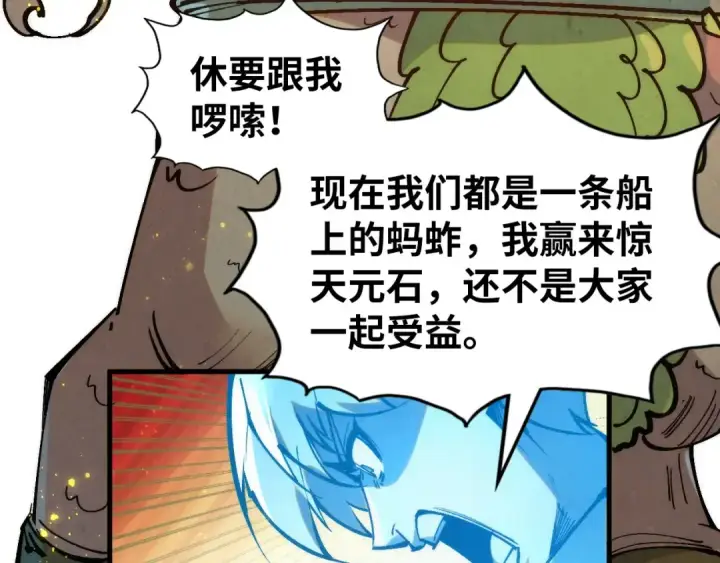 《这一世我要当至尊》第231话 借取魂力图49