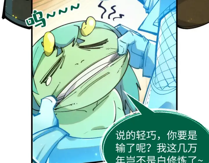 《这一世我要当至尊》第231话 借取魂力图50