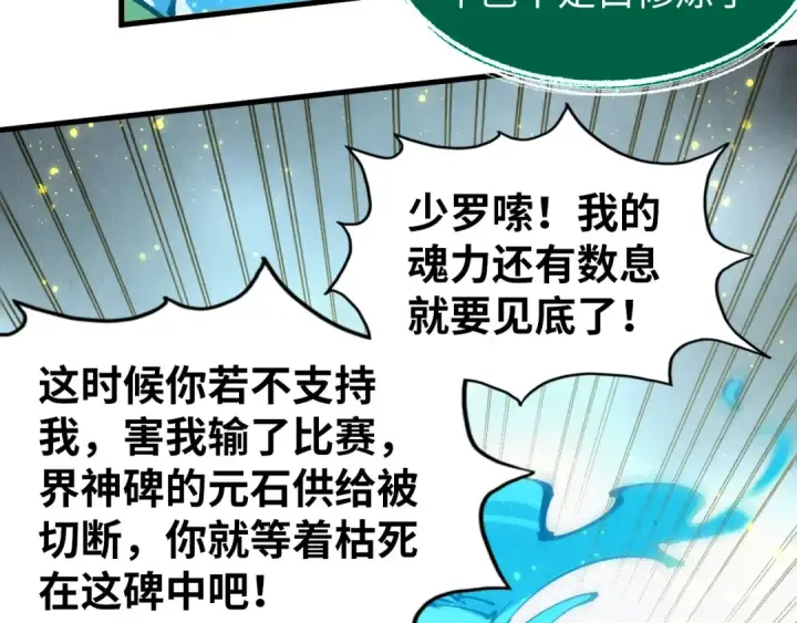 《这一世我要当至尊》第231话 借取魂力图51