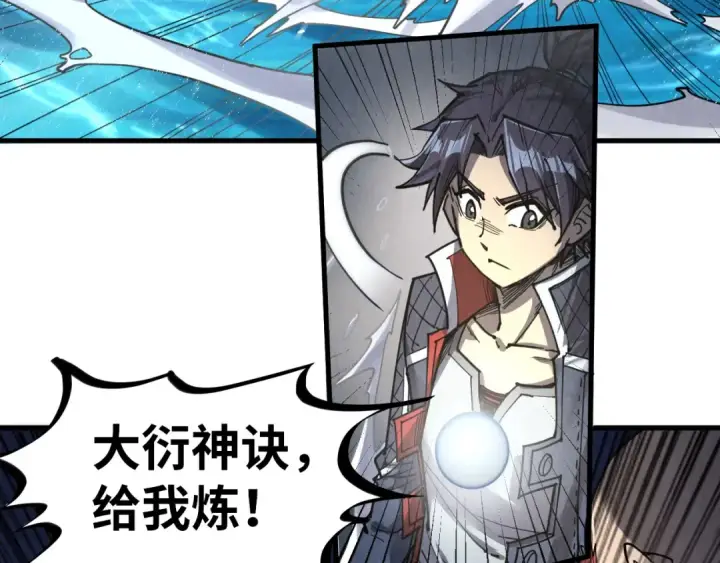 《这一世我要当至尊》第231话 借取魂力图63