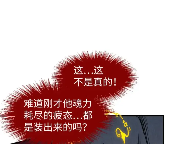 《这一世我要当至尊》第231话 借取魂力图68